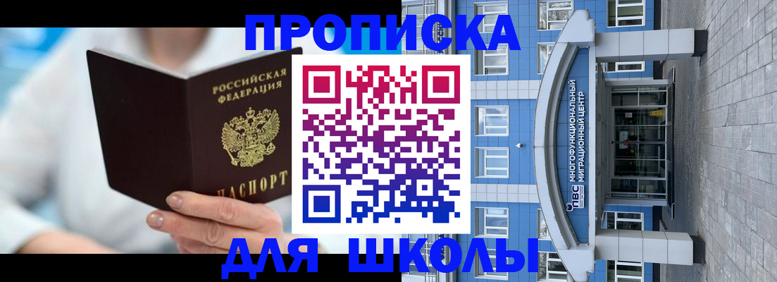 прописка ребенка в Сергаче