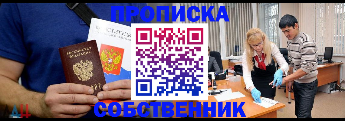 купить прописку в Сергаче