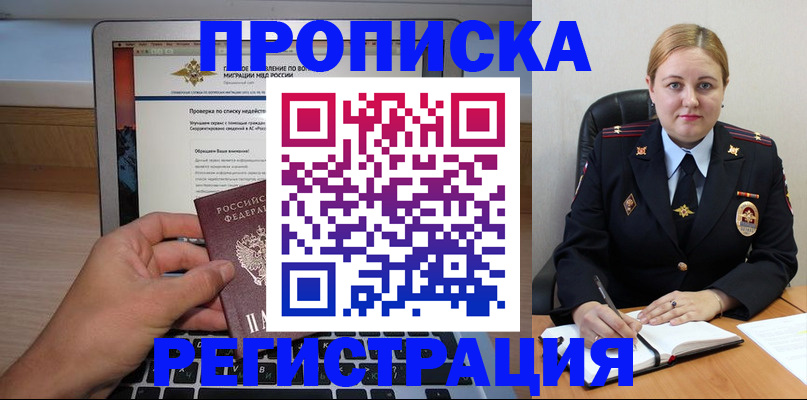 прописка ребенка в Сергаче